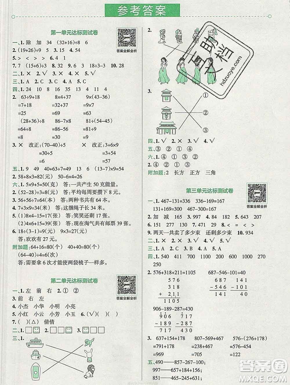 陜西師范大學(xué)出版社2019年小學(xué)學(xué)霸沖A卷三年級數(shù)學(xué)上冊北師版答案