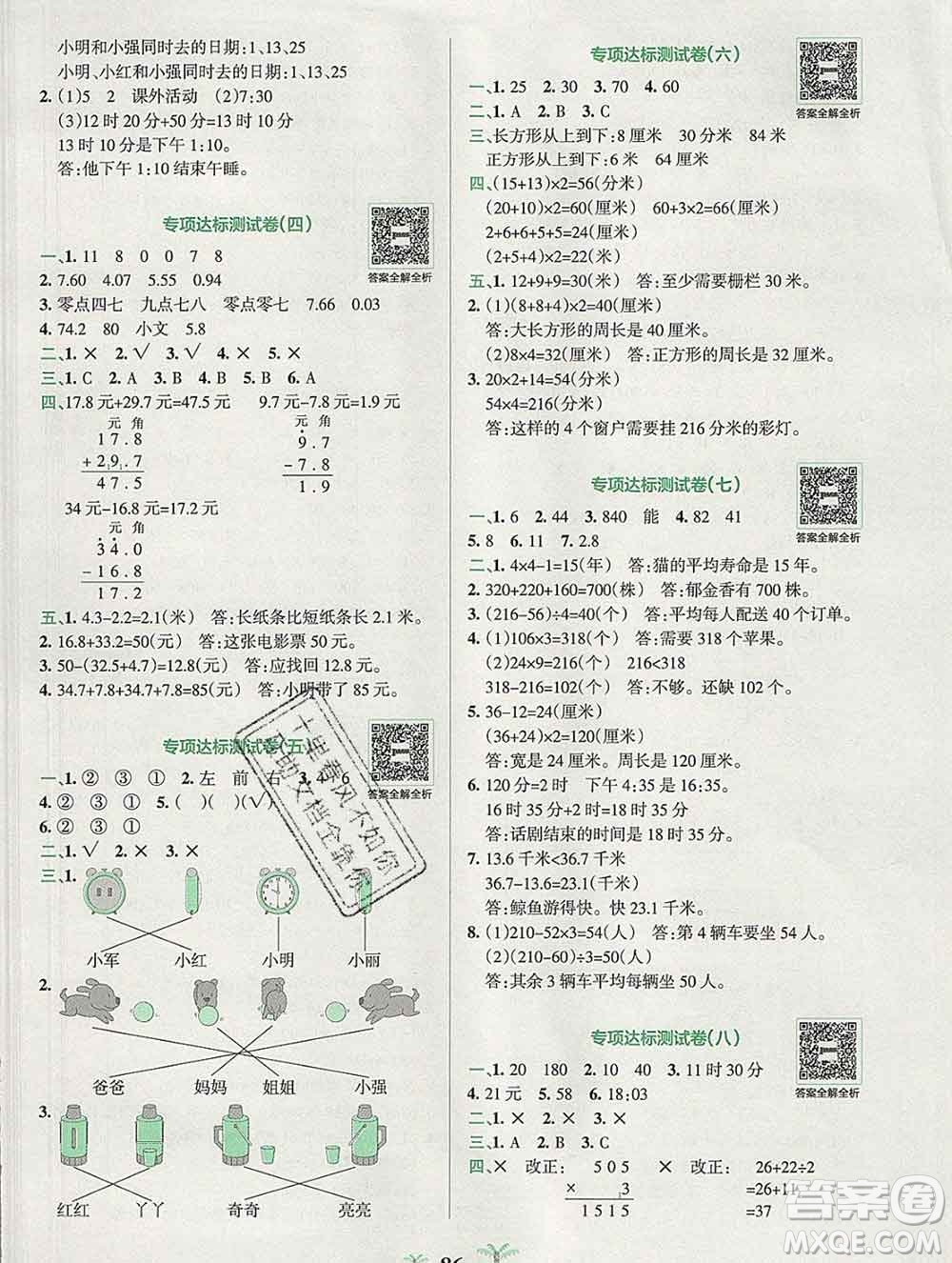 陜西師范大學(xué)出版社2019年小學(xué)學(xué)霸沖A卷三年級數(shù)學(xué)上冊北師版答案