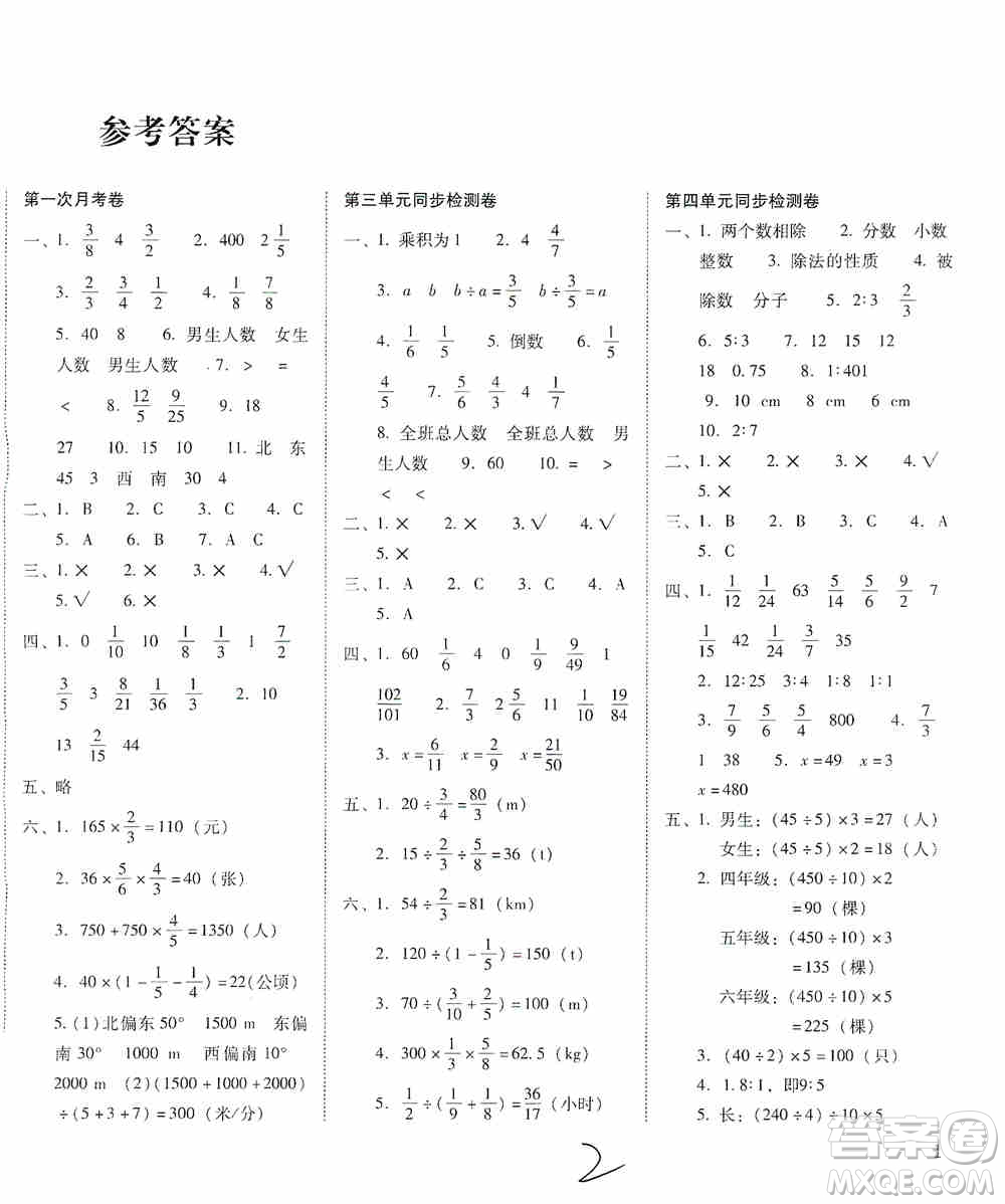 2019云南師大附小密卷六年級(jí)上冊(cè)數(shù)學(xué)答案