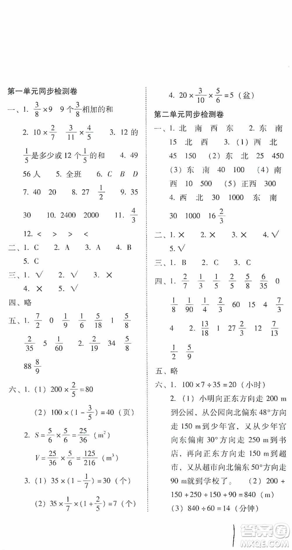 2019云南師大附小密卷六年級(jí)上冊(cè)數(shù)學(xué)答案