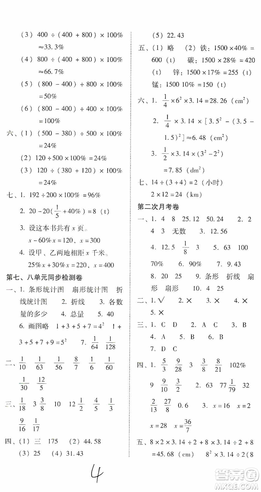 2019云南師大附小密卷六年級(jí)上冊(cè)數(shù)學(xué)答案