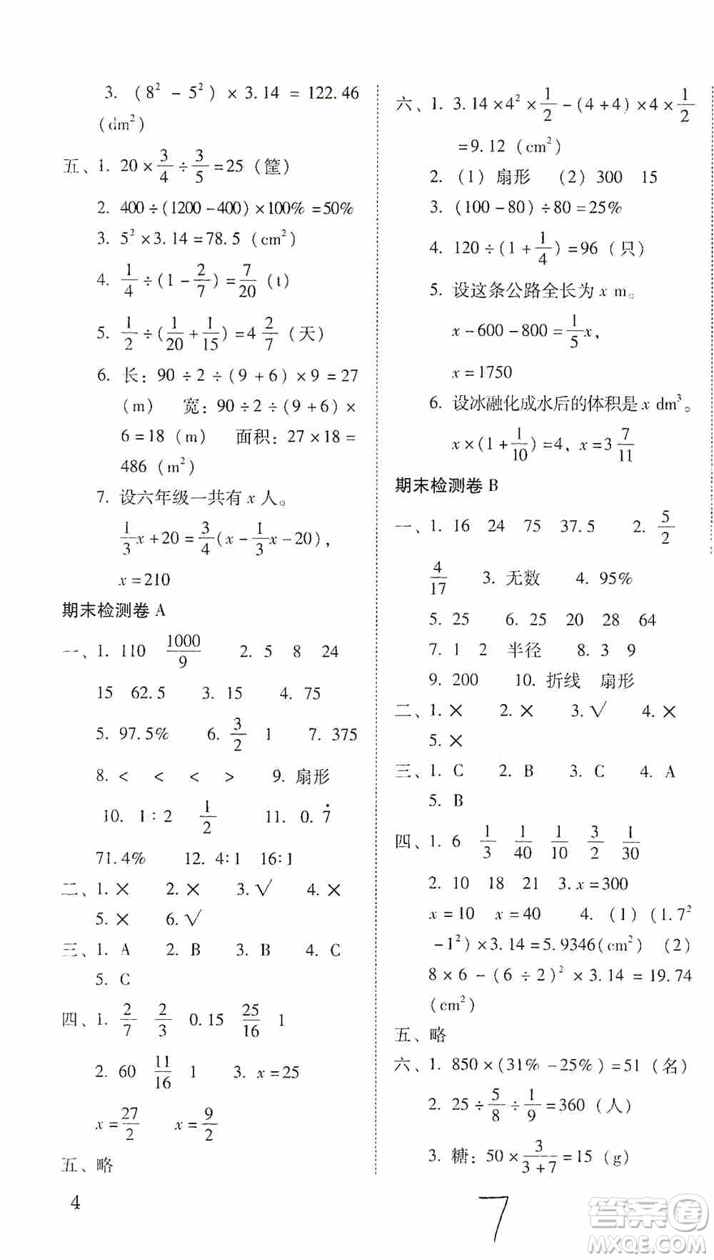2019云南師大附小密卷六年級(jí)上冊(cè)數(shù)學(xué)答案