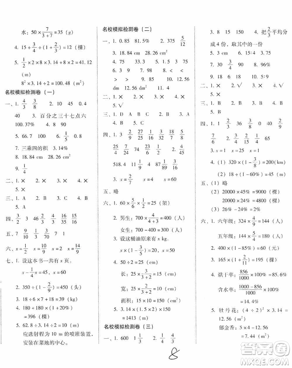 2019云南師大附小密卷六年級(jí)上冊(cè)數(shù)學(xué)答案