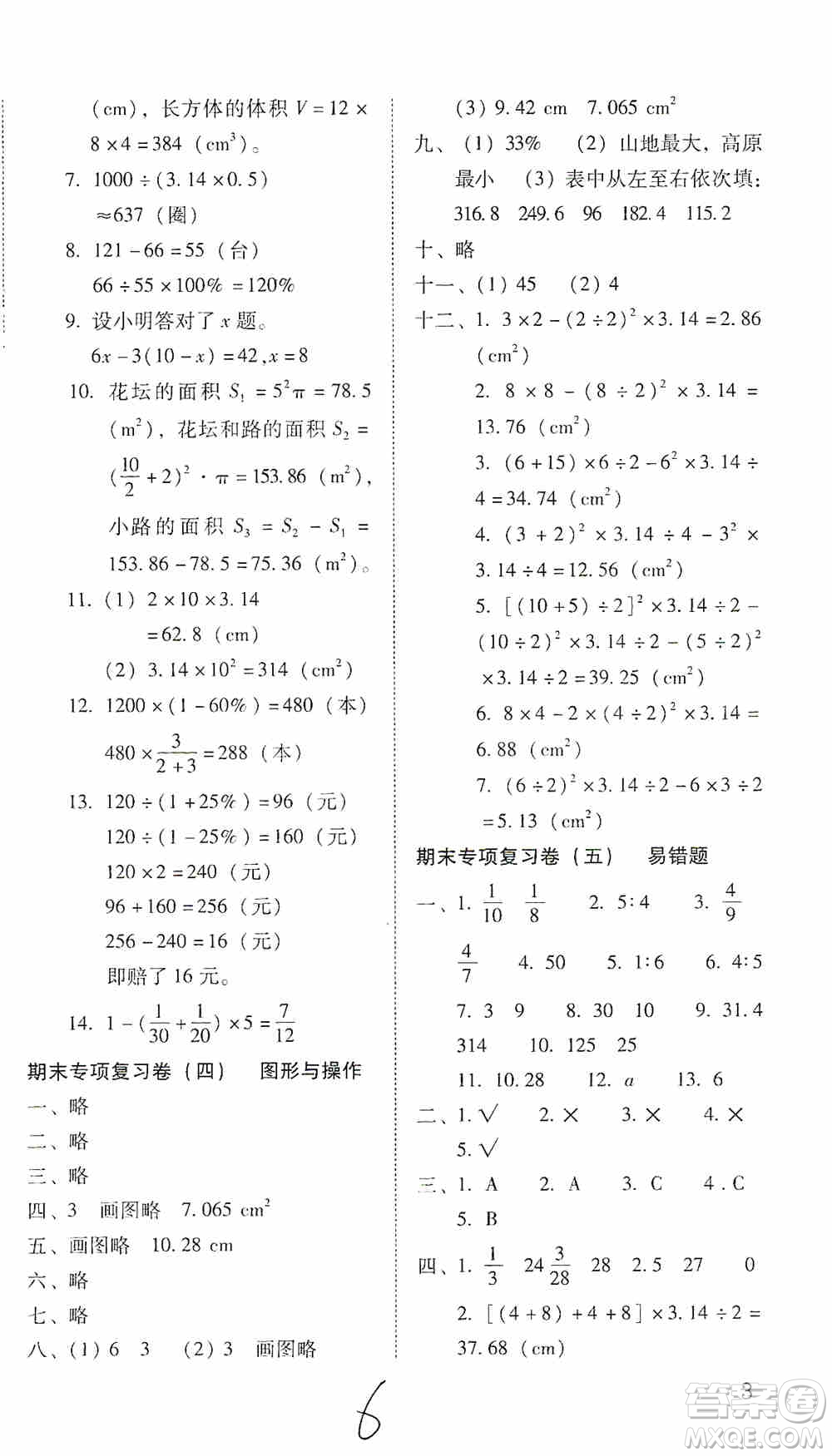 2019云南師大附小密卷六年級(jí)上冊(cè)數(shù)學(xué)答案