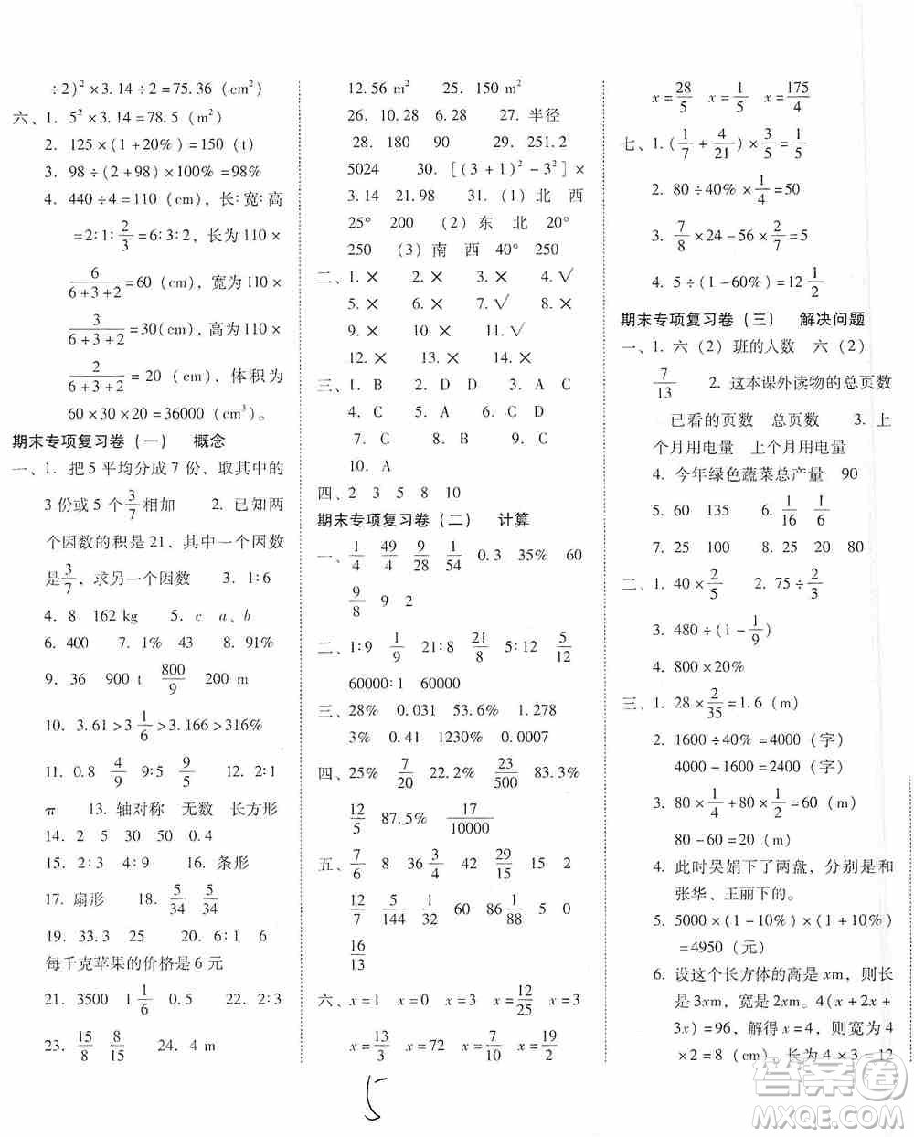 2019云南師大附小密卷六年級(jí)上冊(cè)數(shù)學(xué)答案