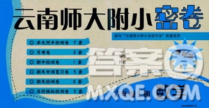 2019云南師大附小密卷六年級(jí)上冊(cè)數(shù)學(xué)答案