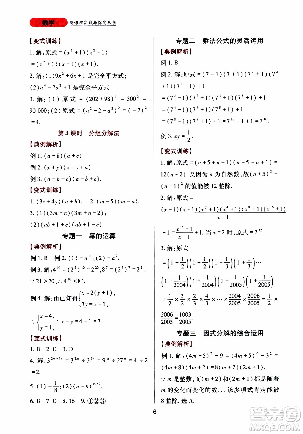 2019年新課程實踐與探究叢書數(shù)學(xué)八年級上冊華東師大版參考答案