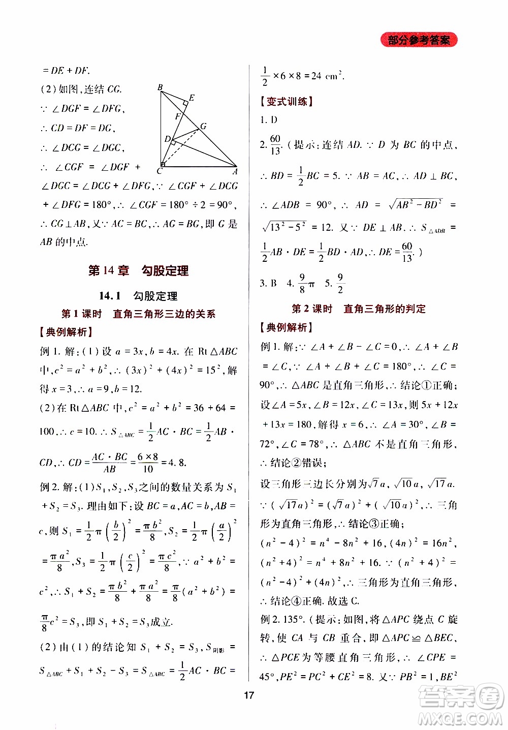 2019年新課程實踐與探究叢書數(shù)學(xué)八年級上冊華東師大版參考答案