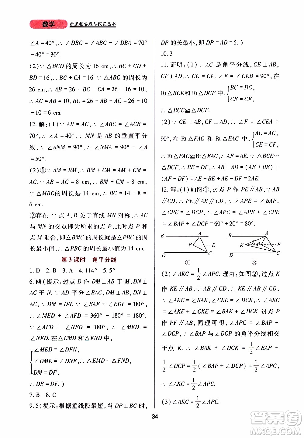 2019年新課程實踐與探究叢書數(shù)學(xué)八年級上冊華東師大版參考答案
