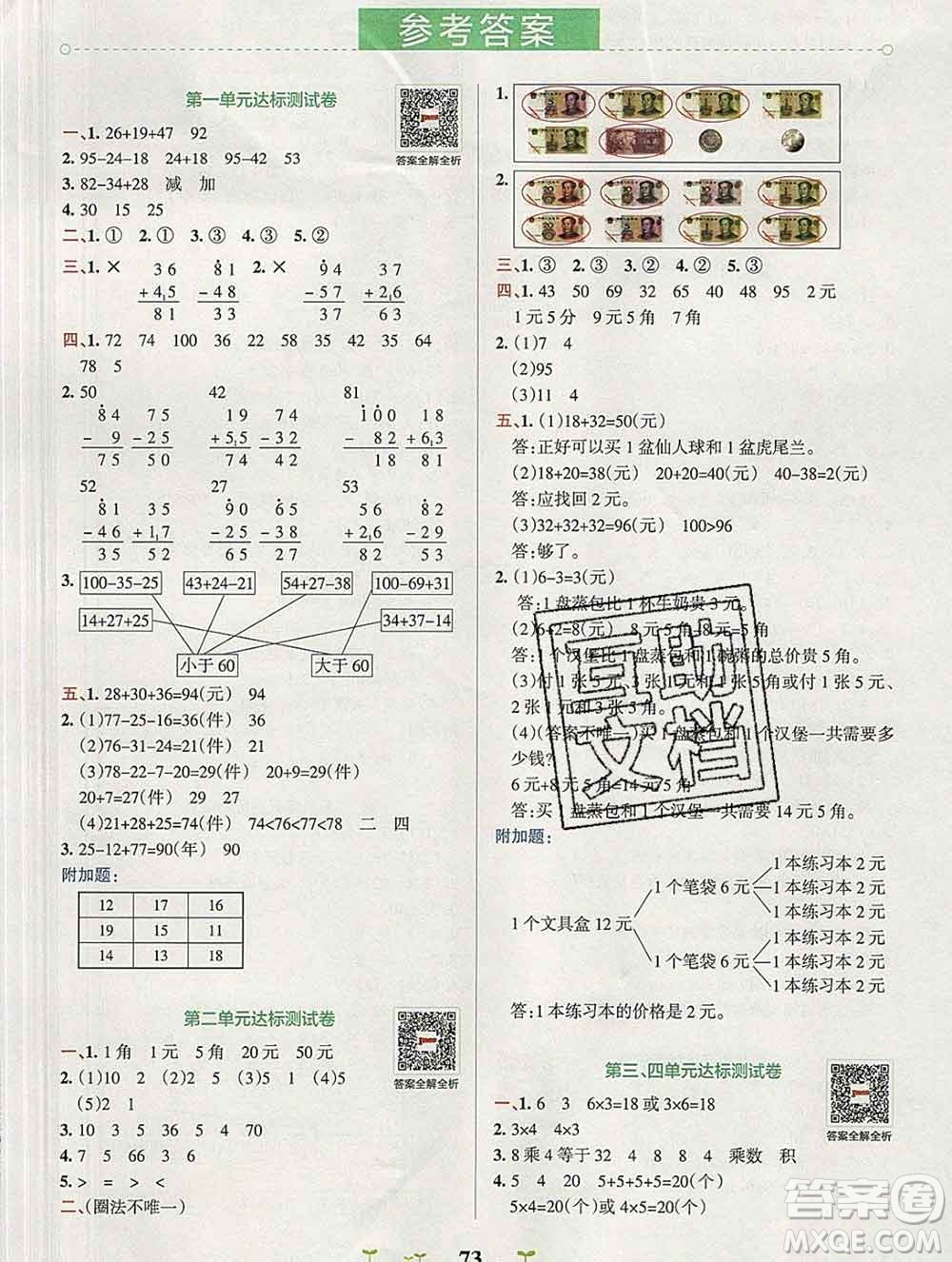 陜西師范大學出版社2019年小學學霸沖A卷二年級數(shù)學上冊北師版答案