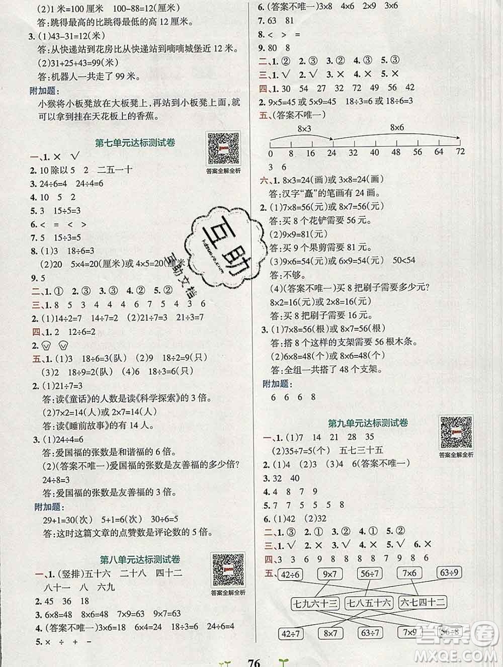 陜西師范大學出版社2019年小學學霸沖A卷二年級數(shù)學上冊北師版答案