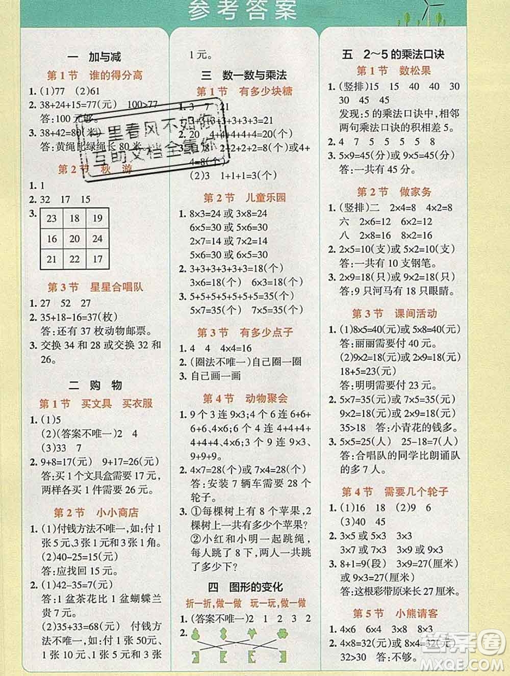 陜西師范大學出版社2019年小學學霸沖A卷二年級數(shù)學上冊北師版答案