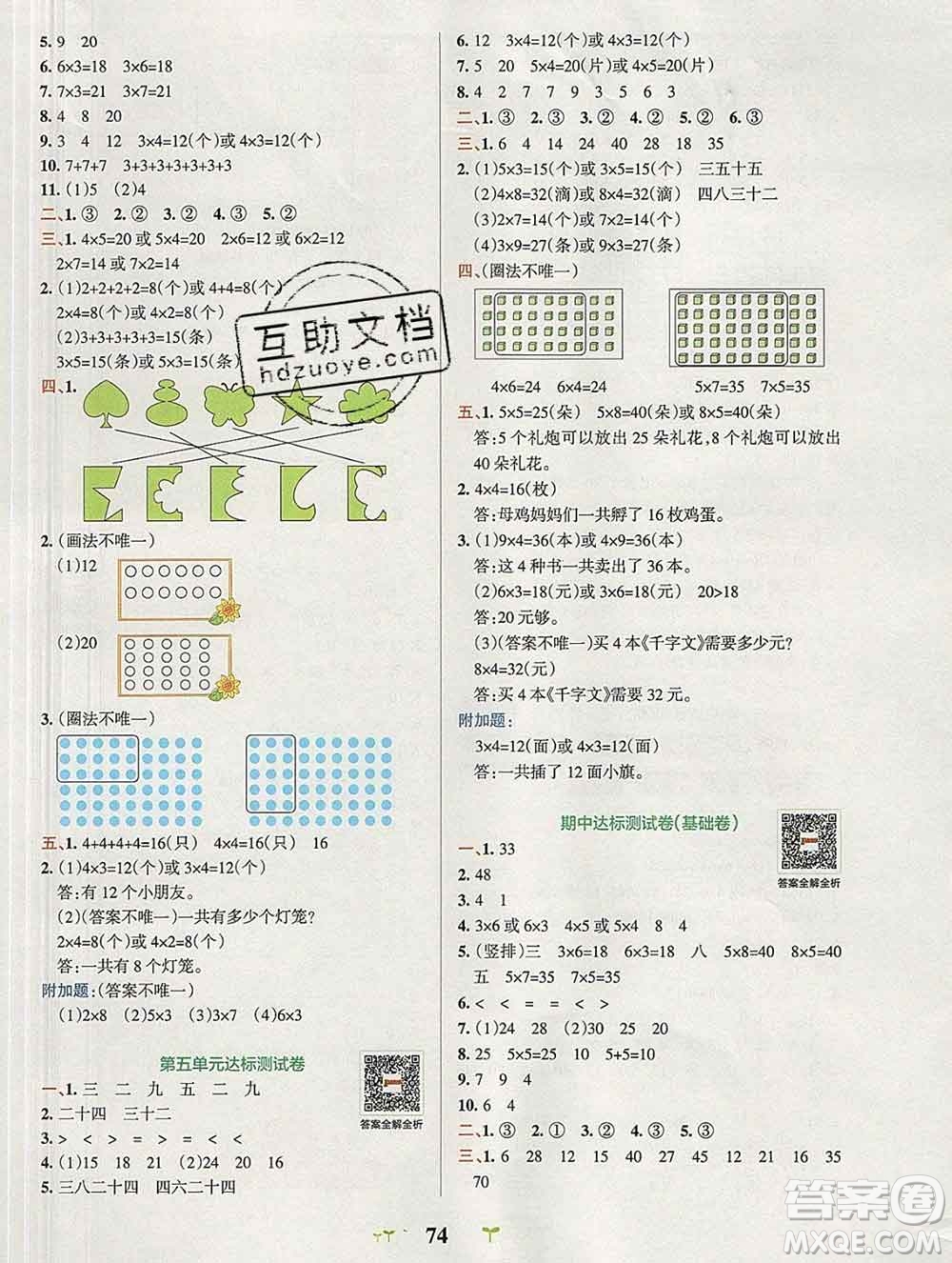 陜西師范大學出版社2019年小學學霸沖A卷二年級數(shù)學上冊北師版答案