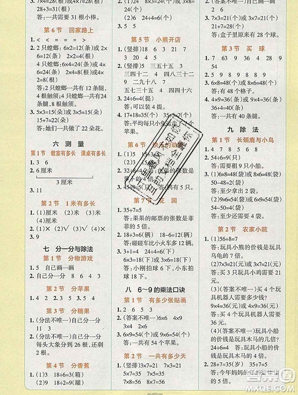 陜西師范大學出版社2019年小學學霸沖A卷二年級數(shù)學上冊北師版答案
