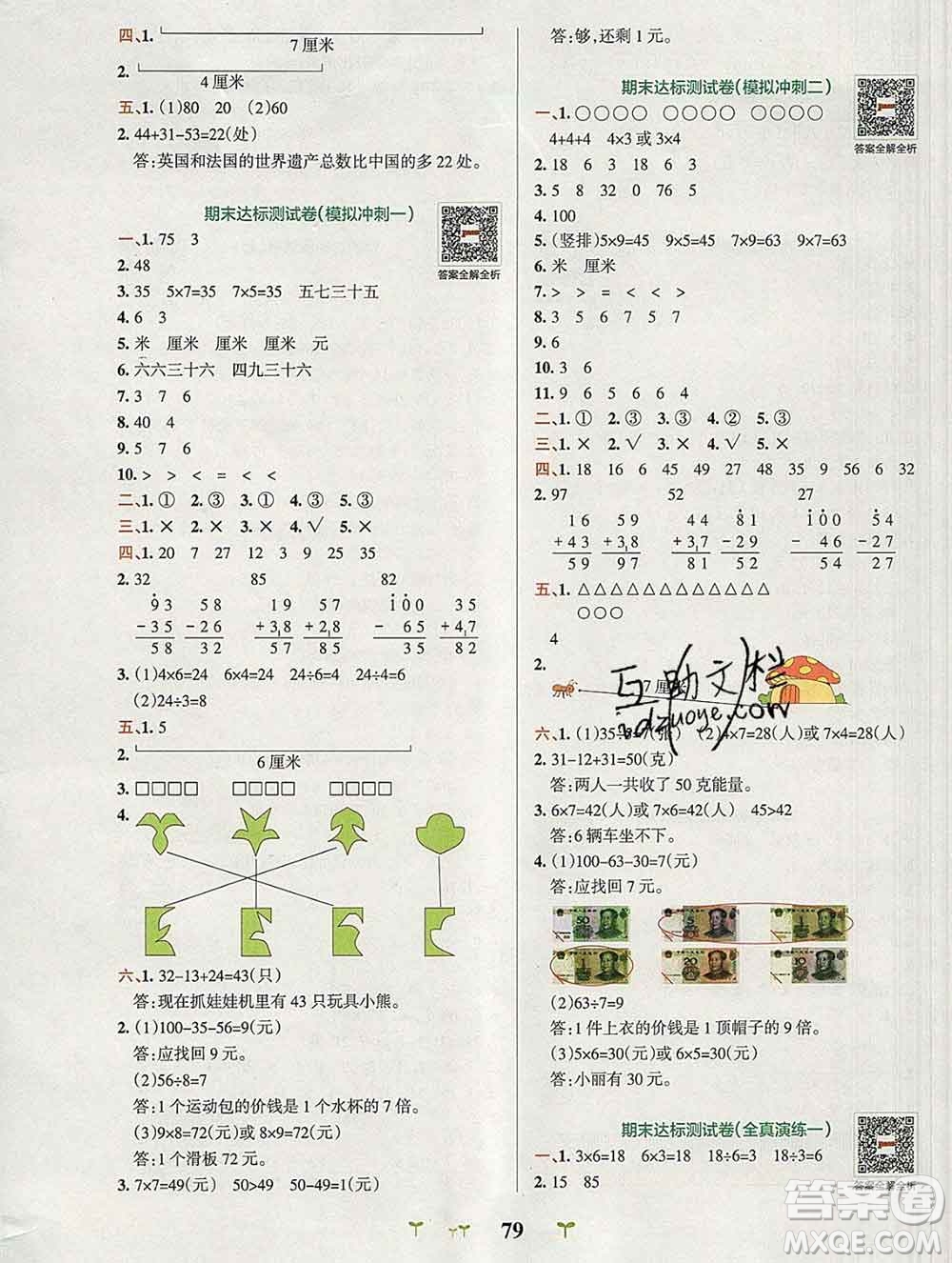 陜西師范大學出版社2019年小學學霸沖A卷二年級數(shù)學上冊北師版答案