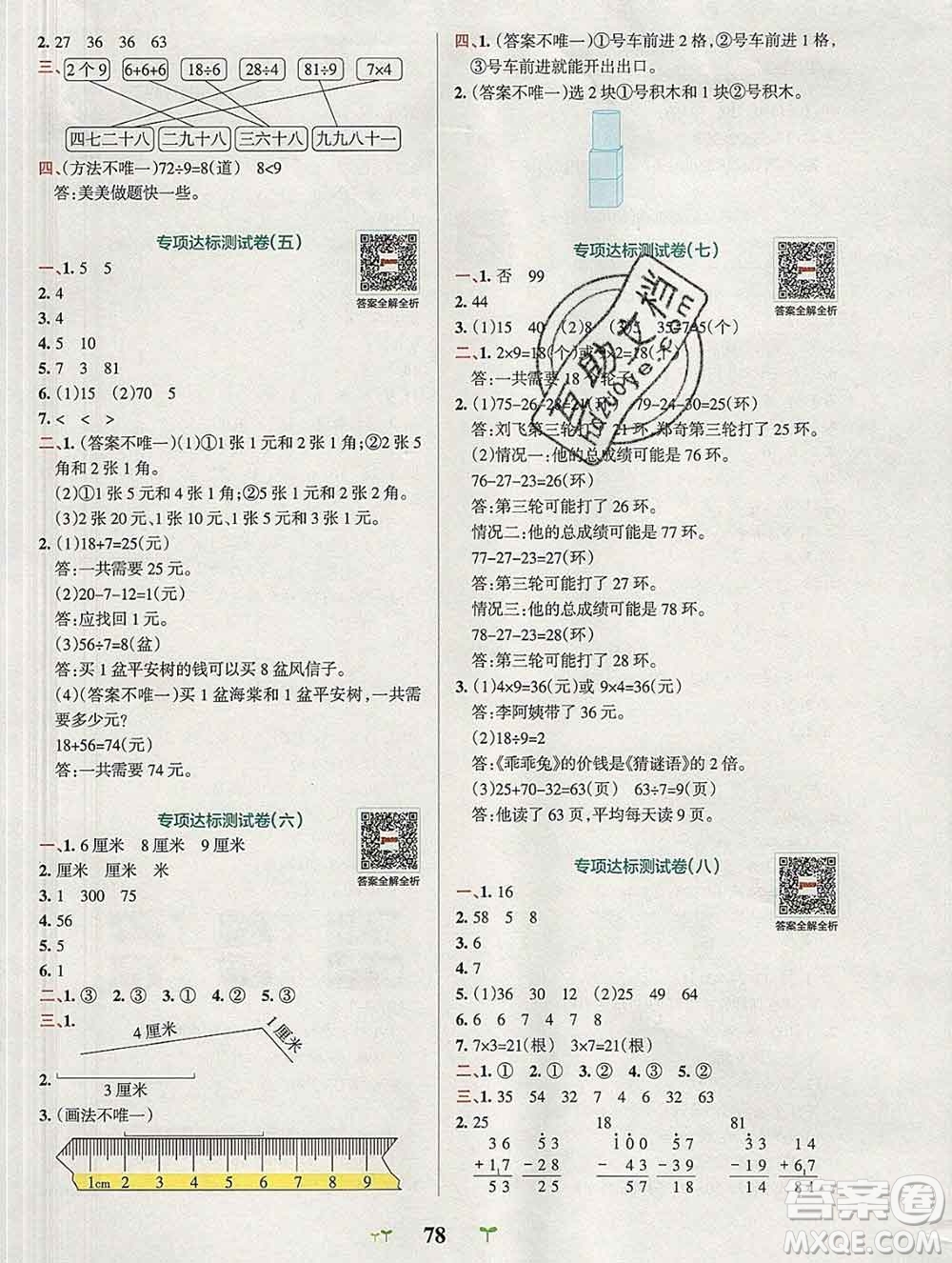 陜西師范大學出版社2019年小學學霸沖A卷二年級數(shù)學上冊北師版答案
