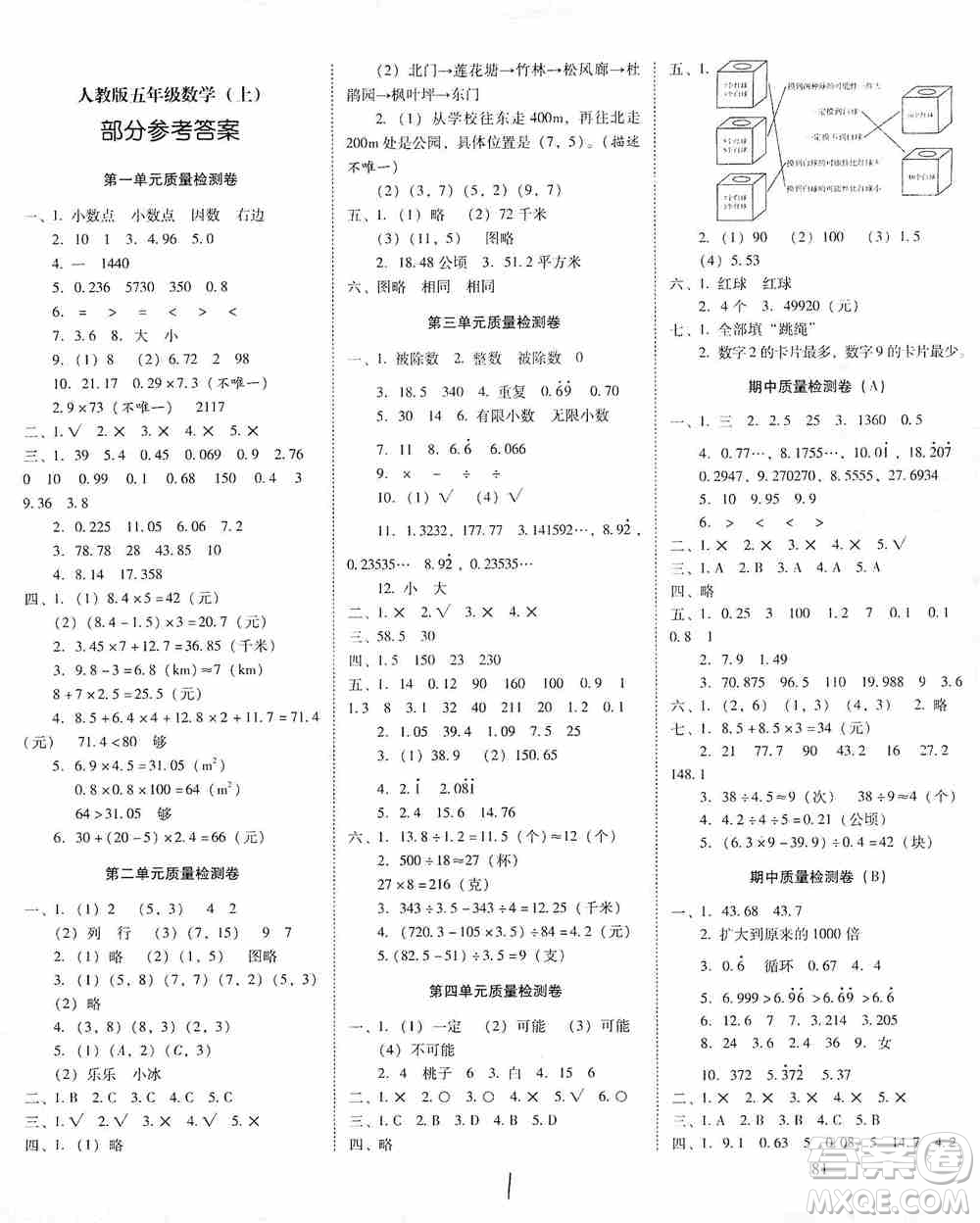 海南出版社2019秋云南師大附小一線名師核心試卷五年級(jí)數(shù)學(xué)上冊人教版答案