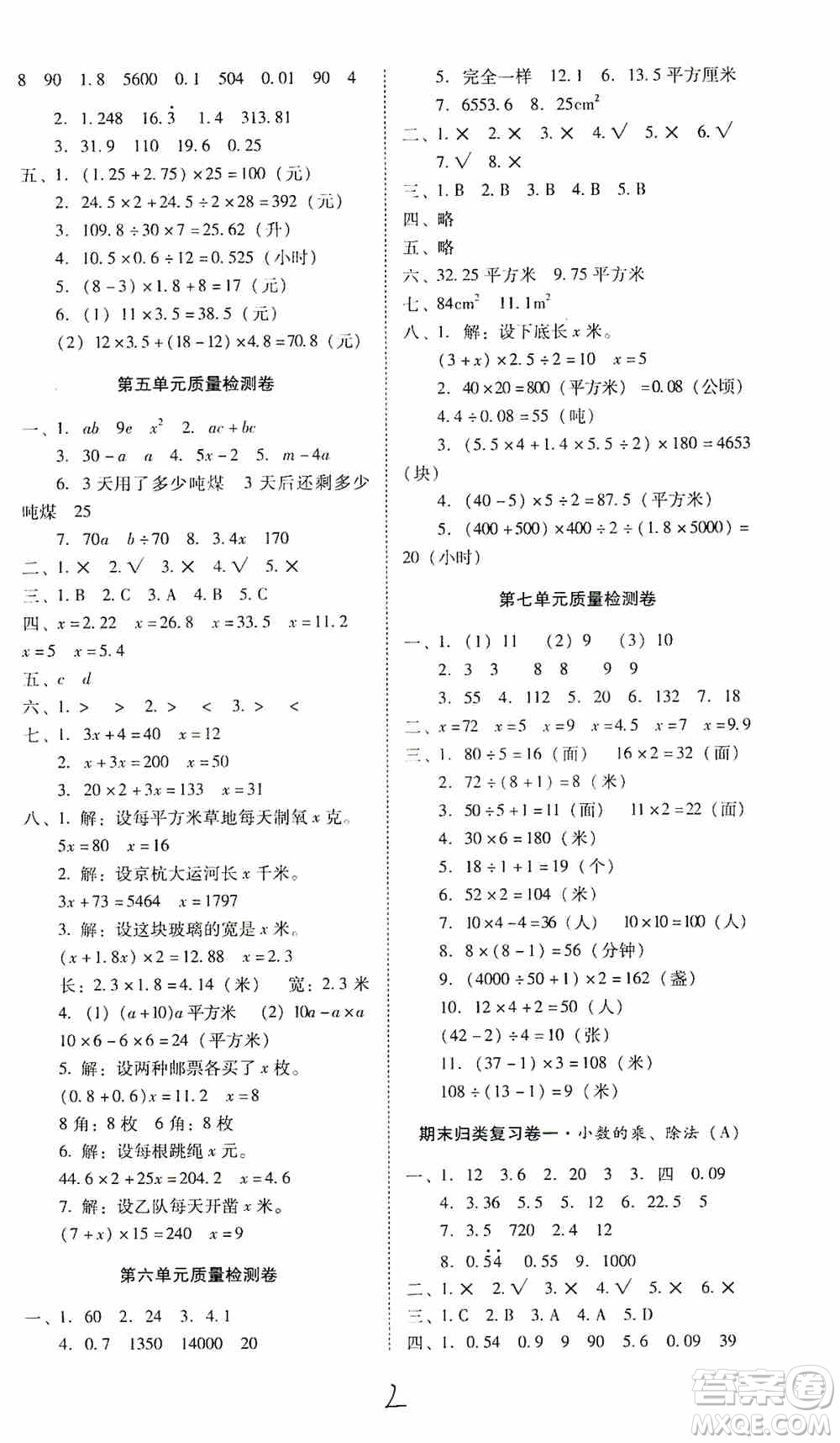 海南出版社2019秋云南師大附小一線名師核心試卷五年級(jí)數(shù)學(xué)上冊人教版答案