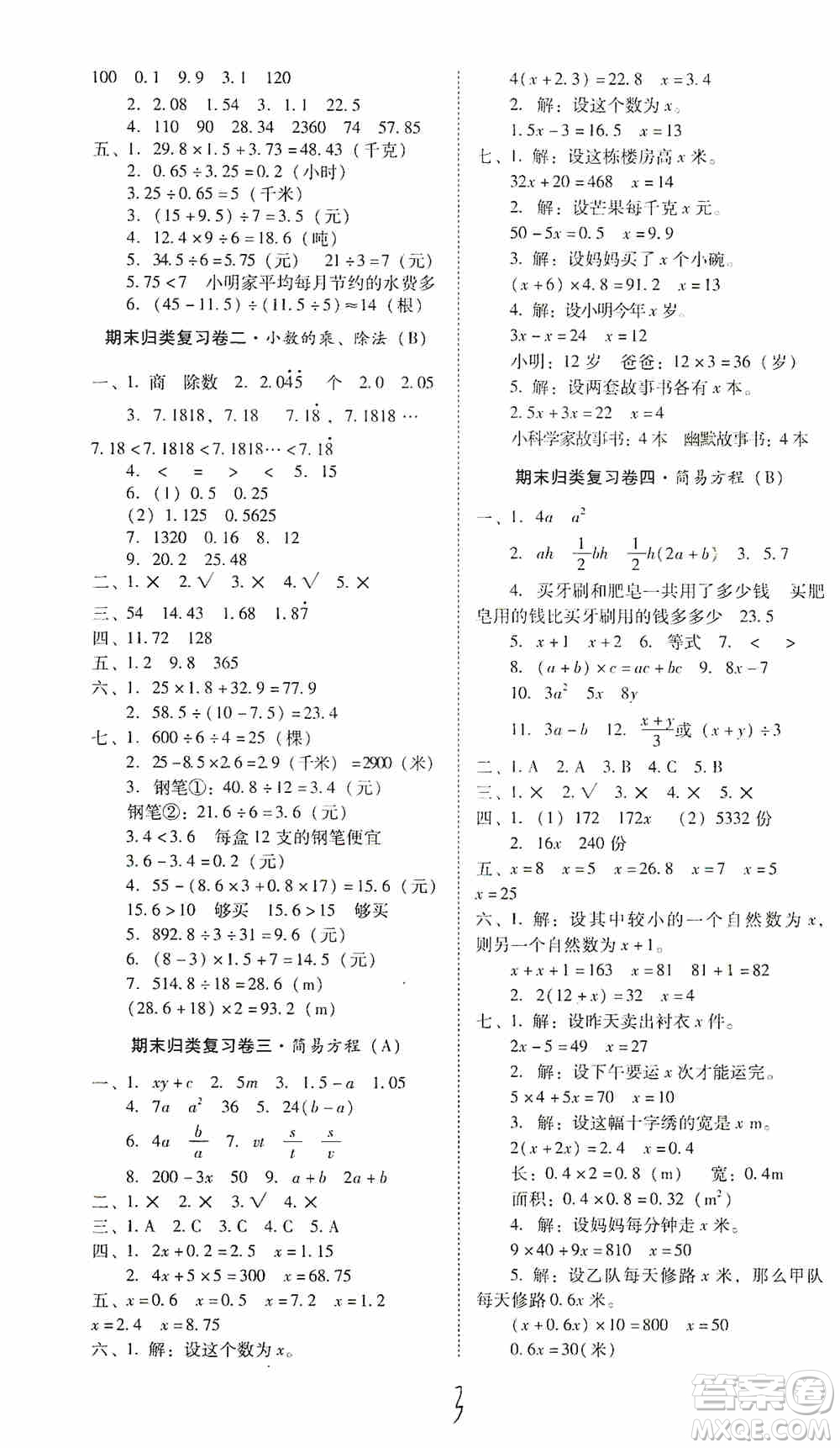 海南出版社2019秋云南師大附小一線名師核心試卷五年級(jí)數(shù)學(xué)上冊人教版答案