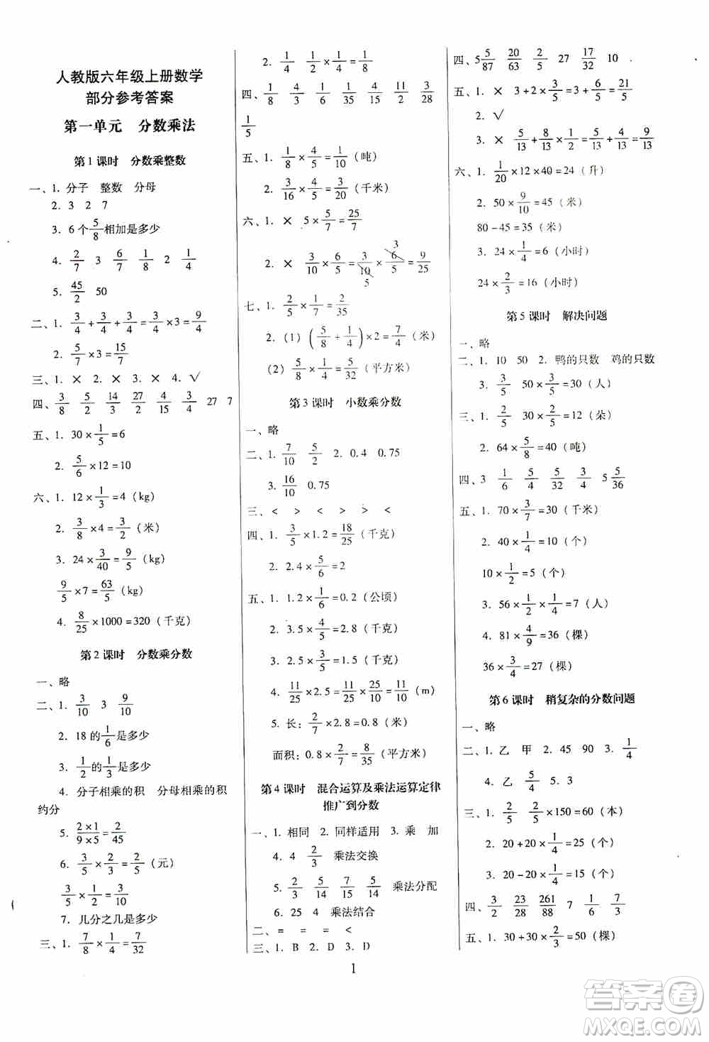 海南出版社2019云南師大附小一線名師提優(yōu)作業(yè)六年級數(shù)學上冊人教版答案