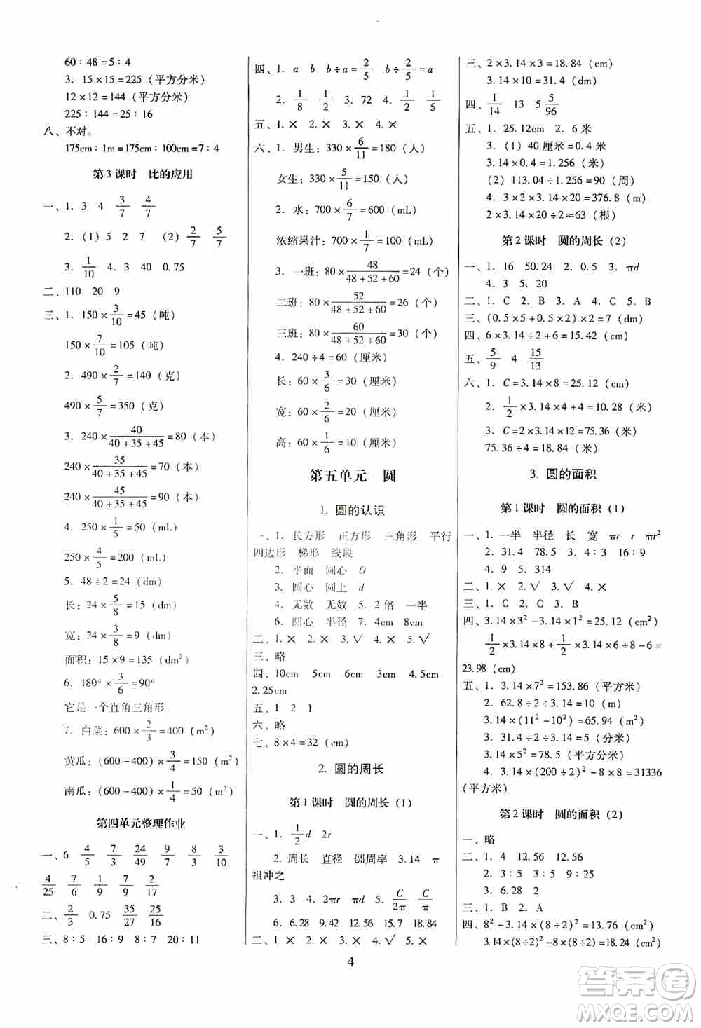 海南出版社2019云南師大附小一線名師提優(yōu)作業(yè)六年級數(shù)學上冊人教版答案