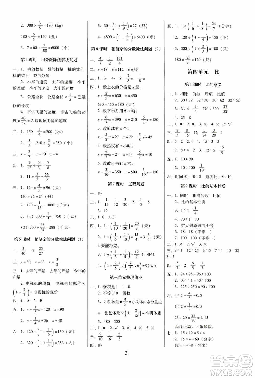 海南出版社2019云南師大附小一線名師提優(yōu)作業(yè)六年級數(shù)學上冊人教版答案
