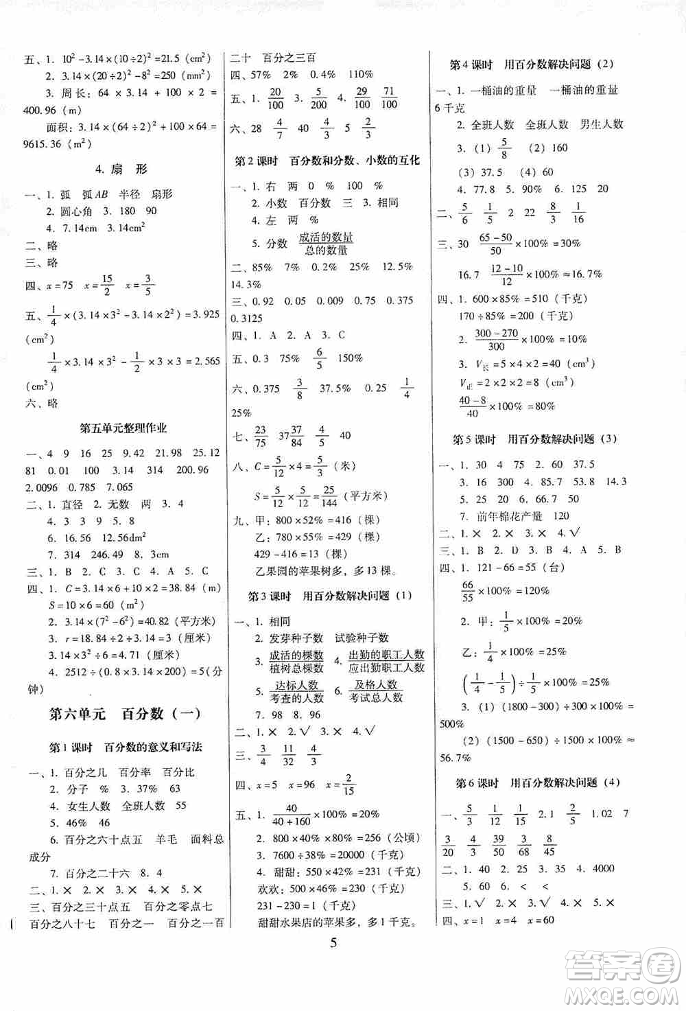 海南出版社2019云南師大附小一線名師提優(yōu)作業(yè)六年級數(shù)學上冊人教版答案
