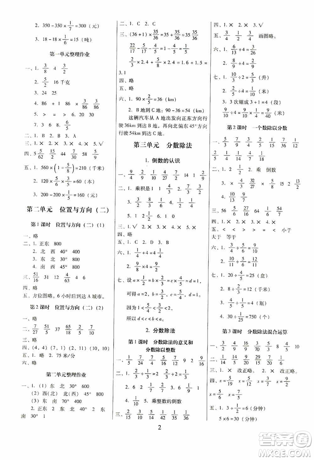 海南出版社2019云南師大附小一線名師提優(yōu)作業(yè)六年級數(shù)學上冊人教版答案