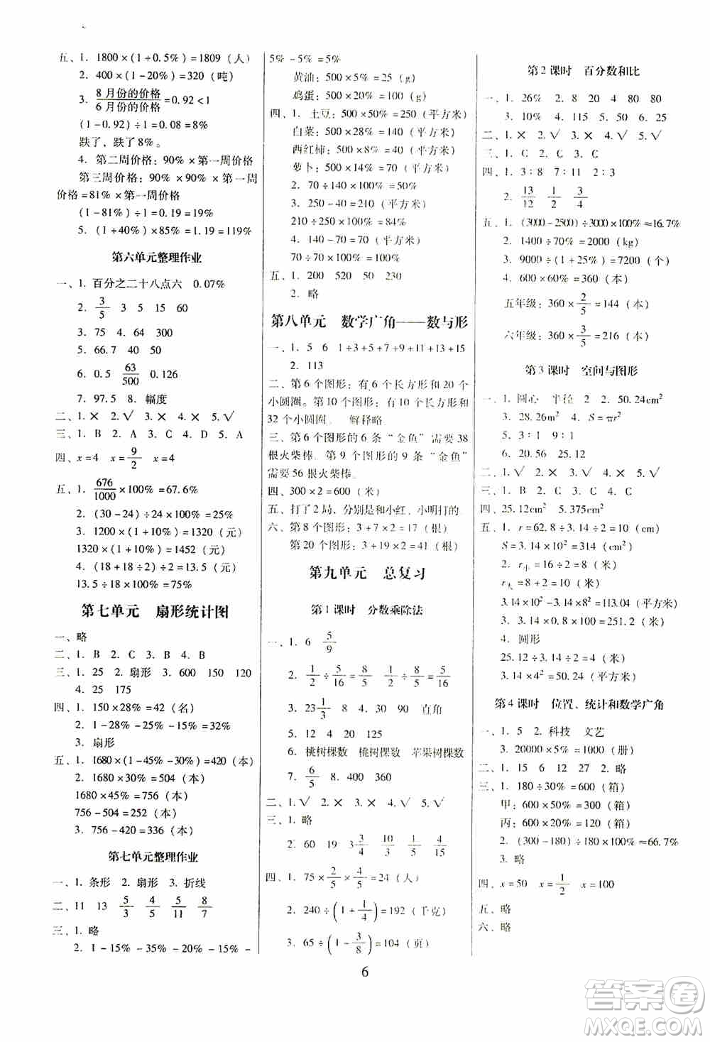 海南出版社2019云南師大附小一線名師提優(yōu)作業(yè)六年級數(shù)學上冊人教版答案