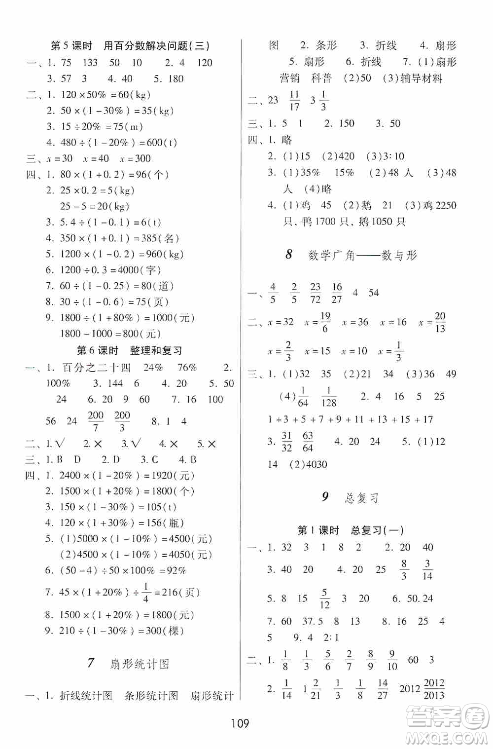 2019課課練云南師大附校全優(yōu)作業(yè)六年級上冊數學答案