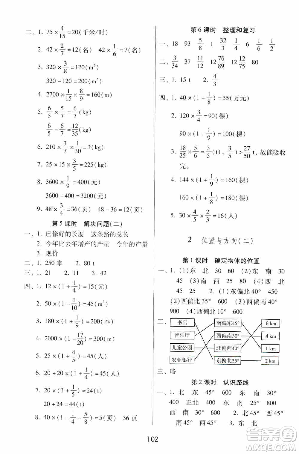 2019課課練云南師大附校全優(yōu)作業(yè)六年級上冊數學答案