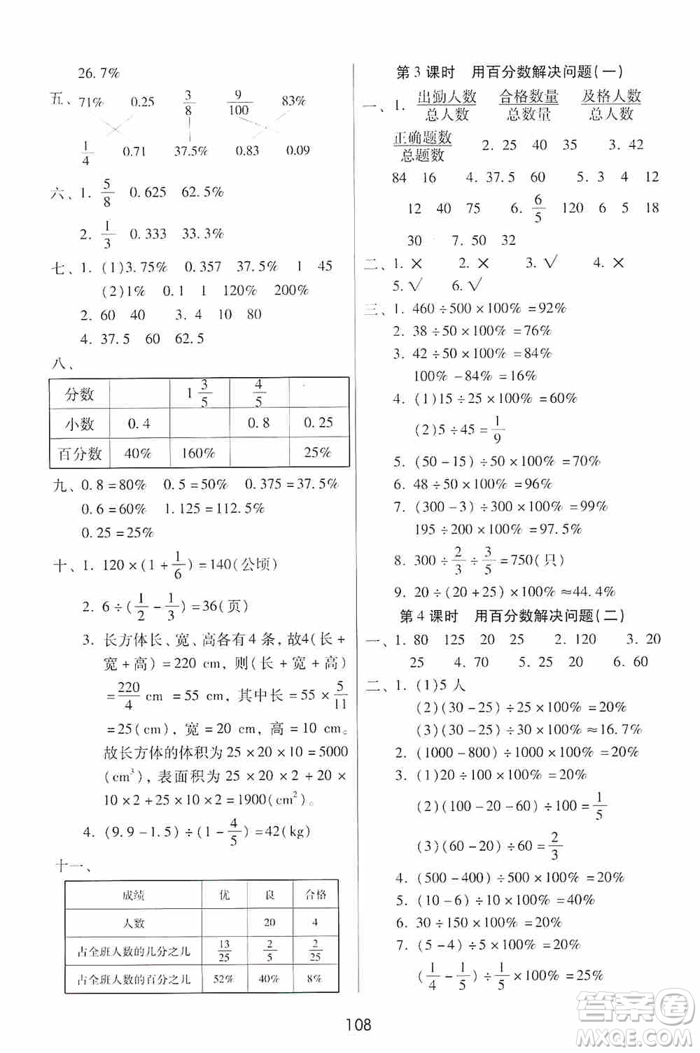 2019課課練云南師大附校全優(yōu)作業(yè)六年級上冊數學答案