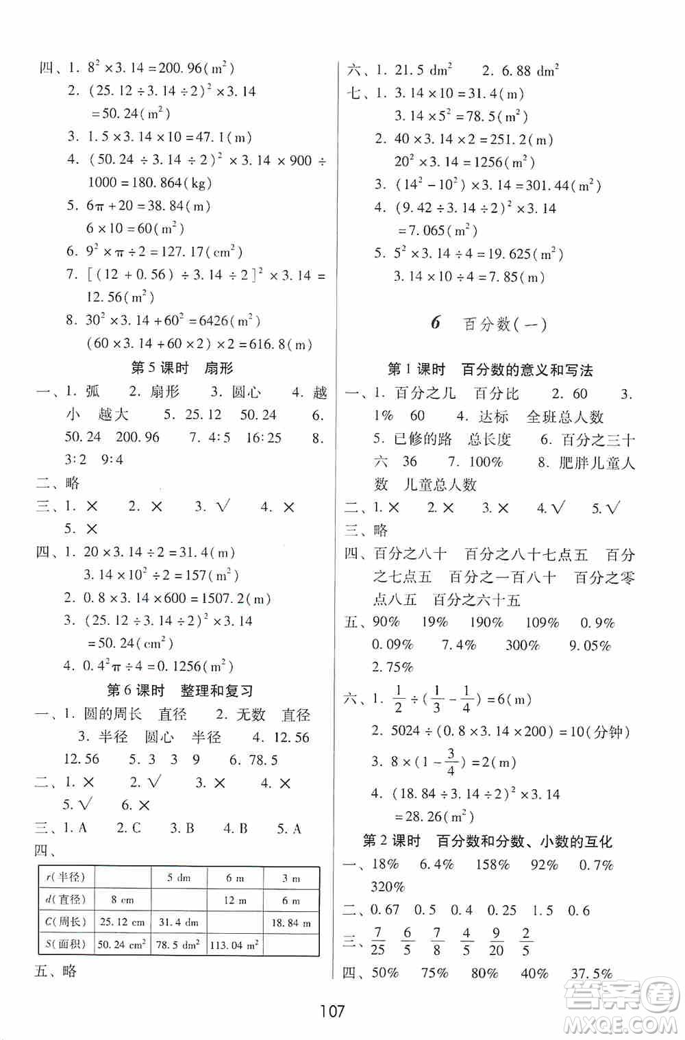 2019課課練云南師大附校全優(yōu)作業(yè)六年級上冊數學答案