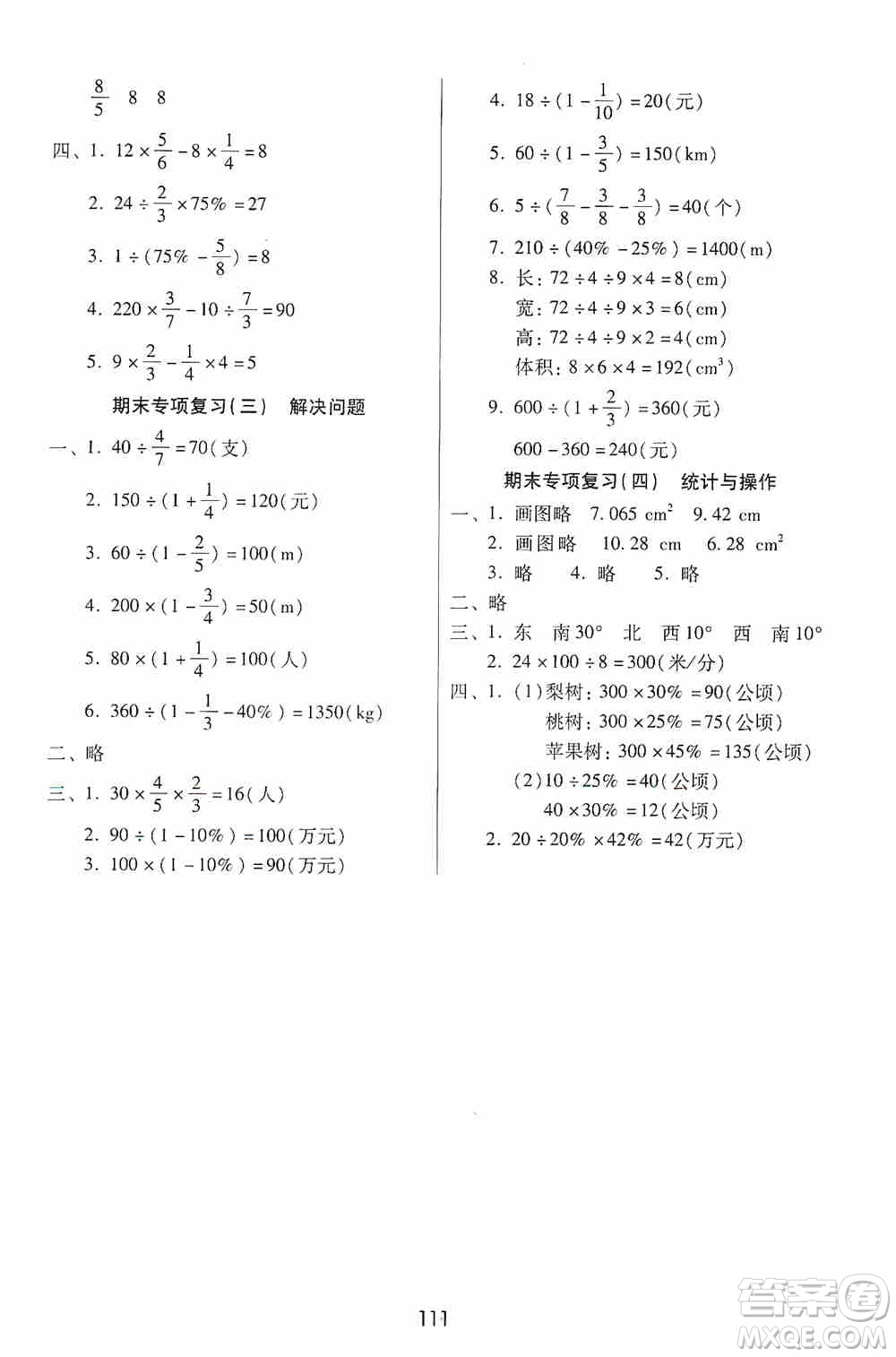 2019課課練云南師大附校全優(yōu)作業(yè)六年級上冊數學答案