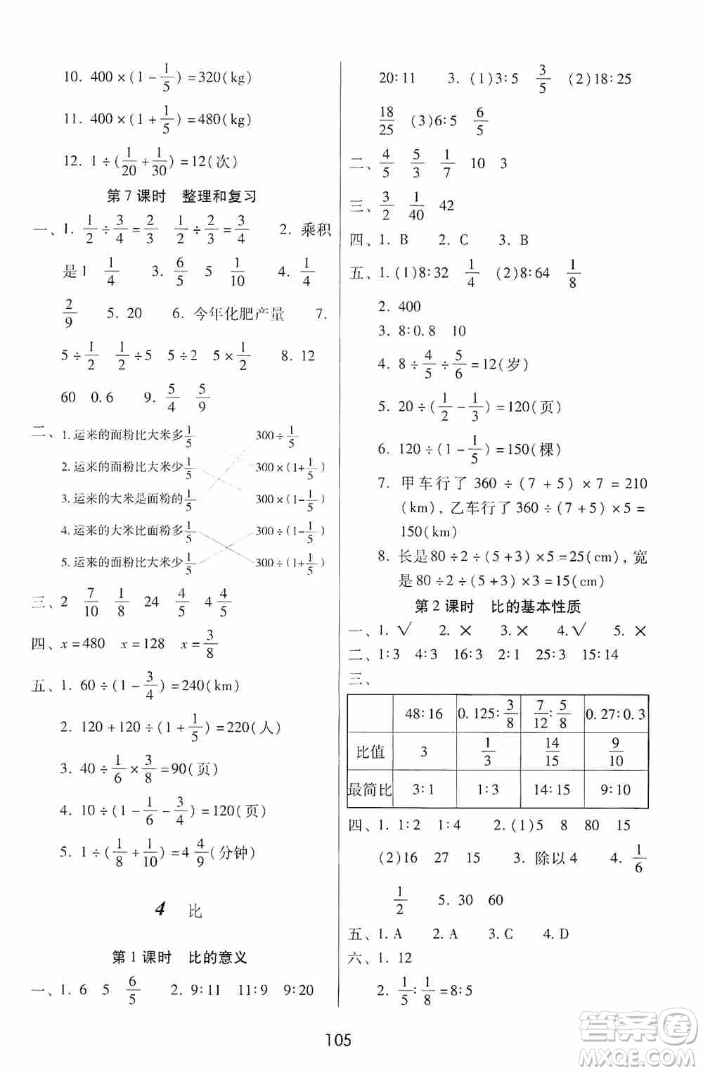 2019課課練云南師大附校全優(yōu)作業(yè)六年級上冊數學答案