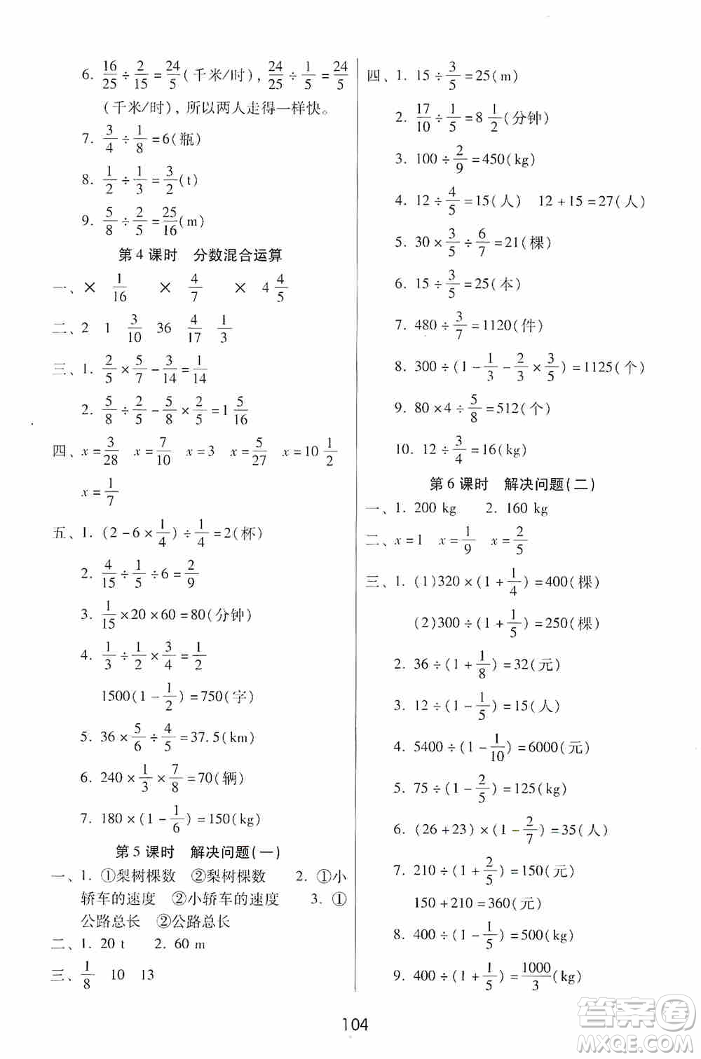 2019課課練云南師大附校全優(yōu)作業(yè)六年級上冊數學答案