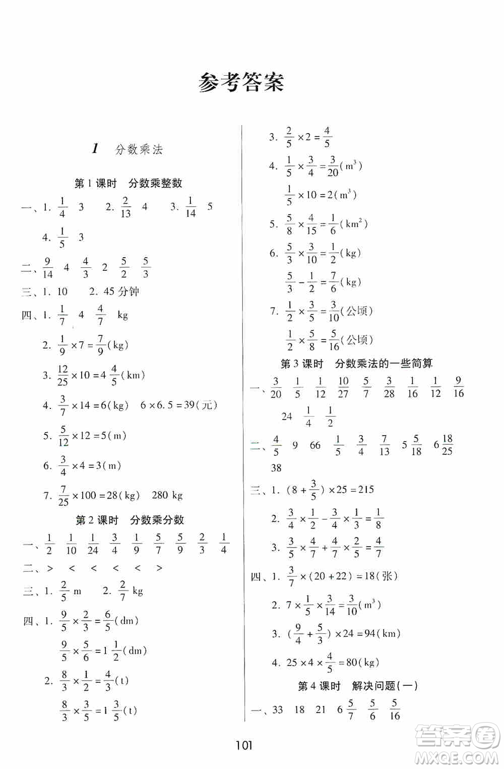 2019課課練云南師大附校全優(yōu)作業(yè)六年級上冊數學答案