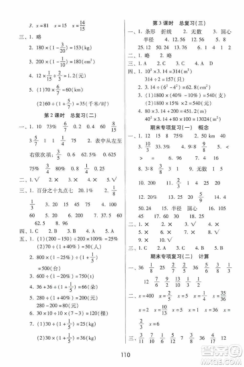 2019課課練云南師大附校全優(yōu)作業(yè)六年級上冊數學答案