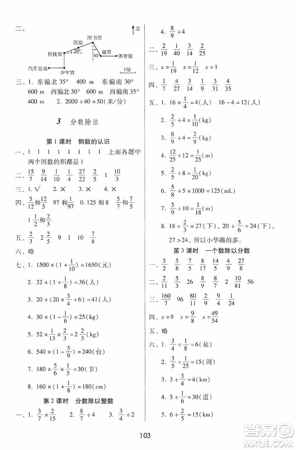 2019課課練云南師大附校全優(yōu)作業(yè)六年級上冊數學答案