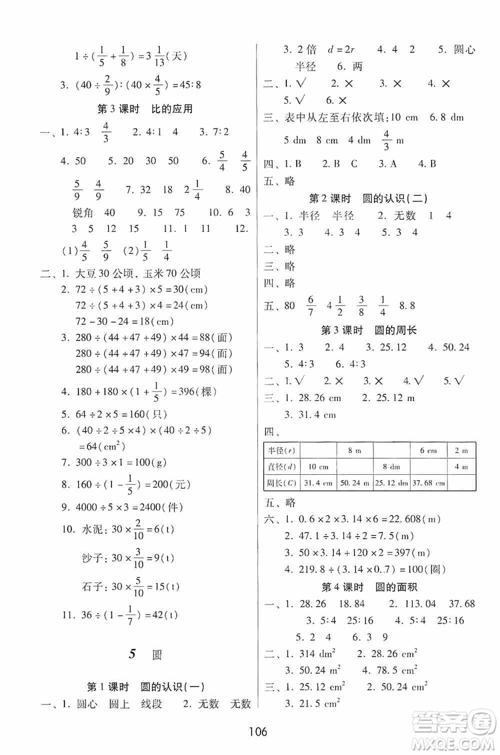 2019課課練云南師大附校全優(yōu)作業(yè)六年級上冊數學答案