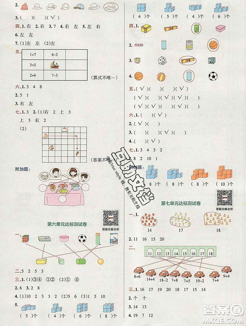 陜西師范大學(xué)出版社2019年小學(xué)學(xué)霸沖A卷一年級(jí)數(shù)學(xué)上冊(cè)北師版答案