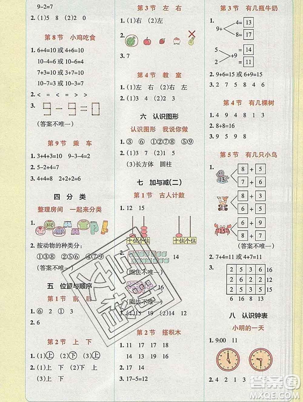 陜西師范大學(xué)出版社2019年小學(xué)學(xué)霸沖A卷一年級(jí)數(shù)學(xué)上冊(cè)北師版答案
