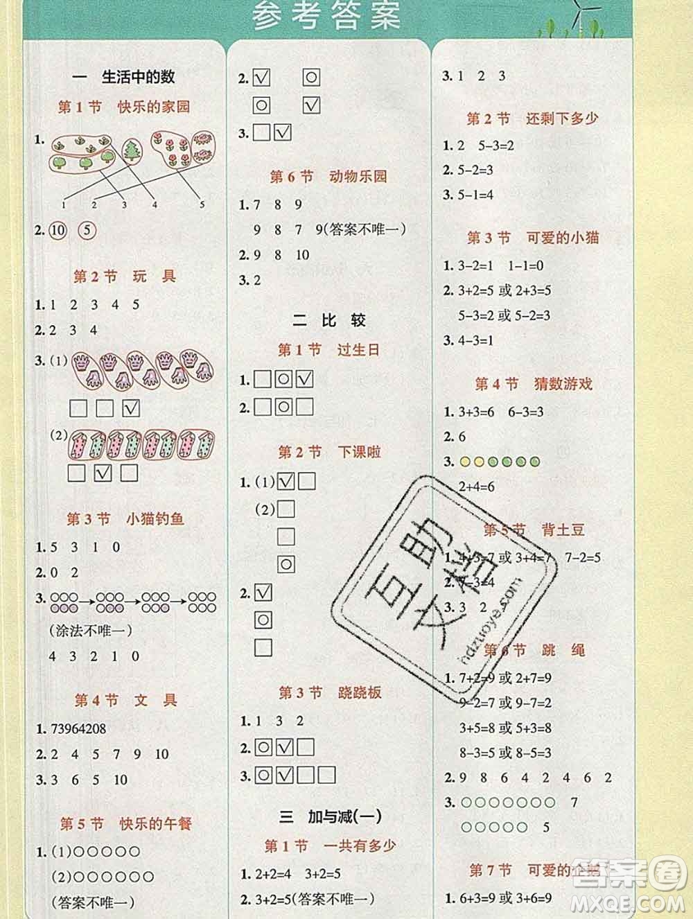 陜西師范大學(xué)出版社2019年小學(xué)學(xué)霸沖A卷一年級(jí)數(shù)學(xué)上冊(cè)北師版答案