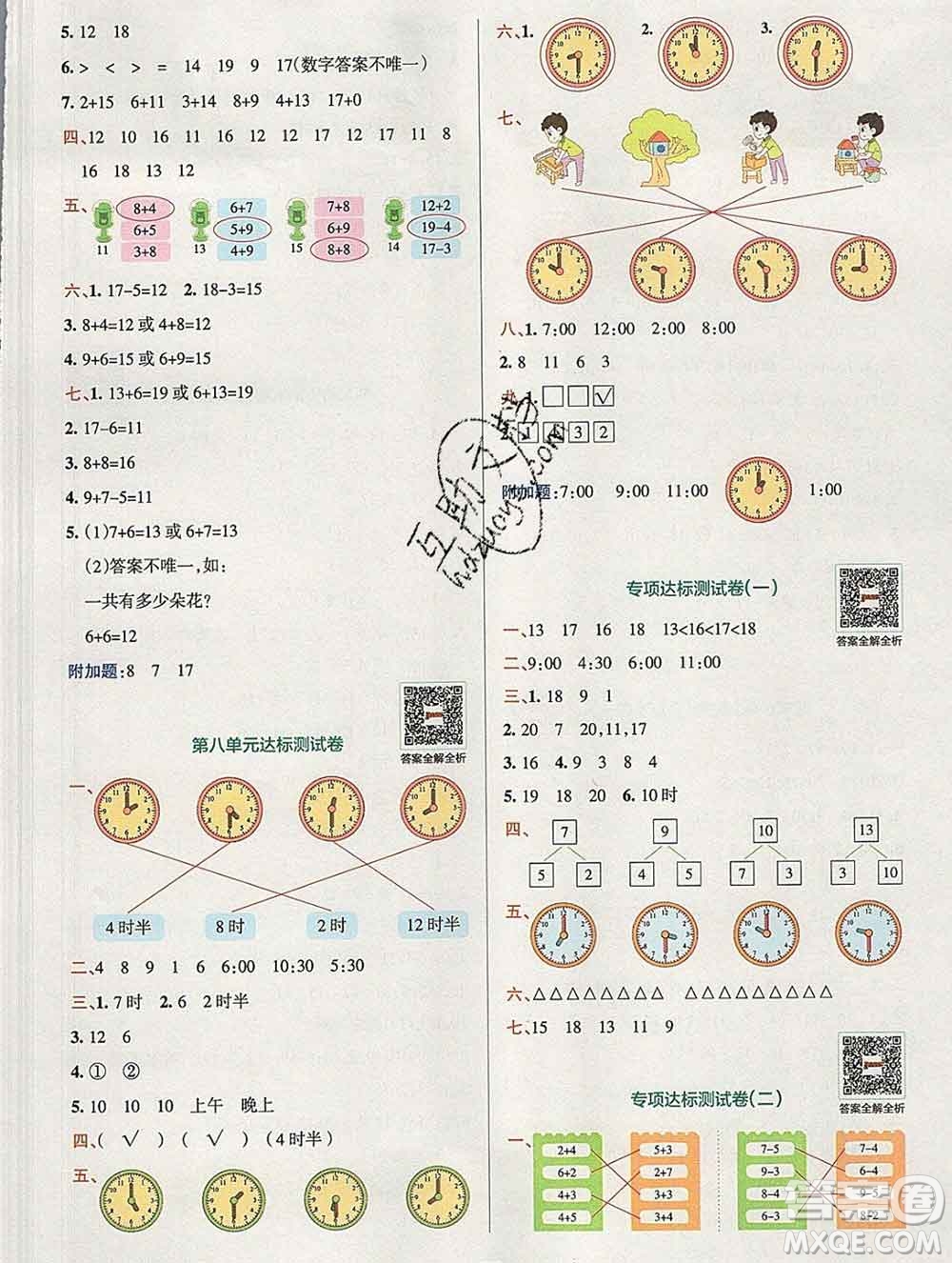 陜西師范大學(xué)出版社2019年小學(xué)學(xué)霸沖A卷一年級(jí)數(shù)學(xué)上冊(cè)北師版答案