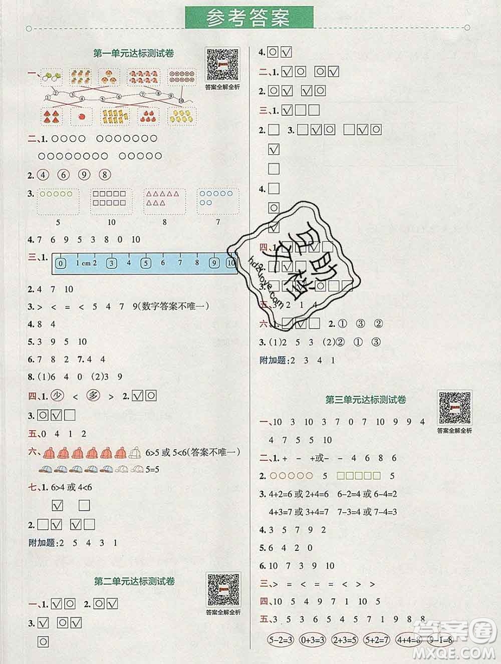 陜西師范大學(xué)出版社2019年小學(xué)學(xué)霸沖A卷一年級(jí)數(shù)學(xué)上冊(cè)北師版答案
