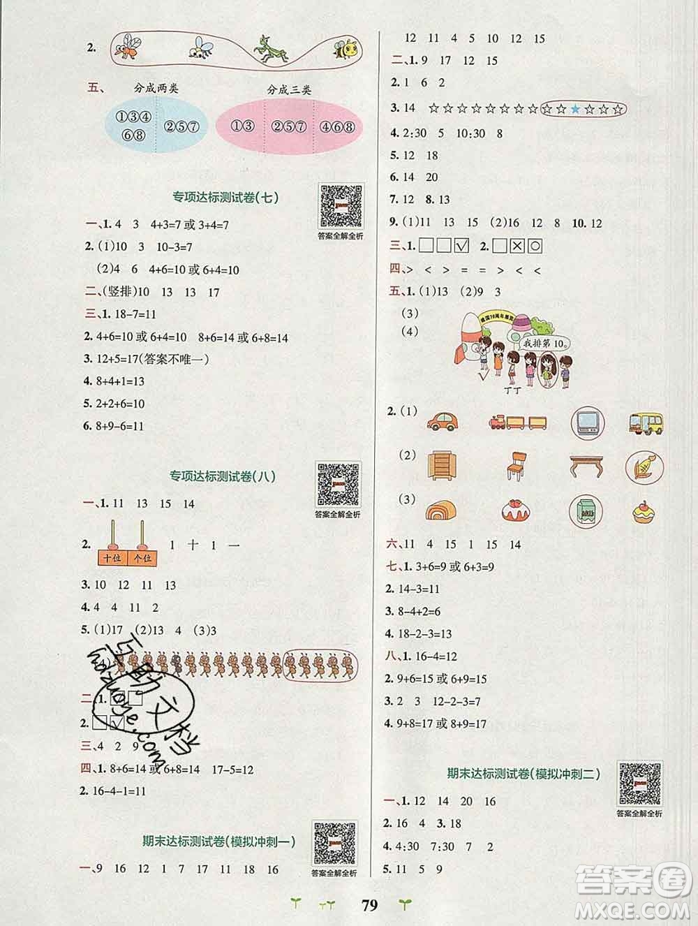 陜西師范大學(xué)出版社2019年小學(xué)學(xué)霸沖A卷一年級(jí)數(shù)學(xué)上冊(cè)北師版答案
