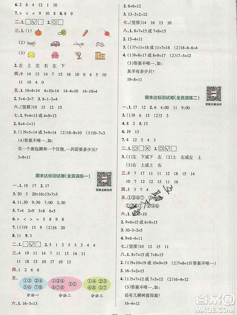 陜西師范大學(xué)出版社2019年小學(xué)學(xué)霸沖A卷一年級(jí)數(shù)學(xué)上冊(cè)北師版答案