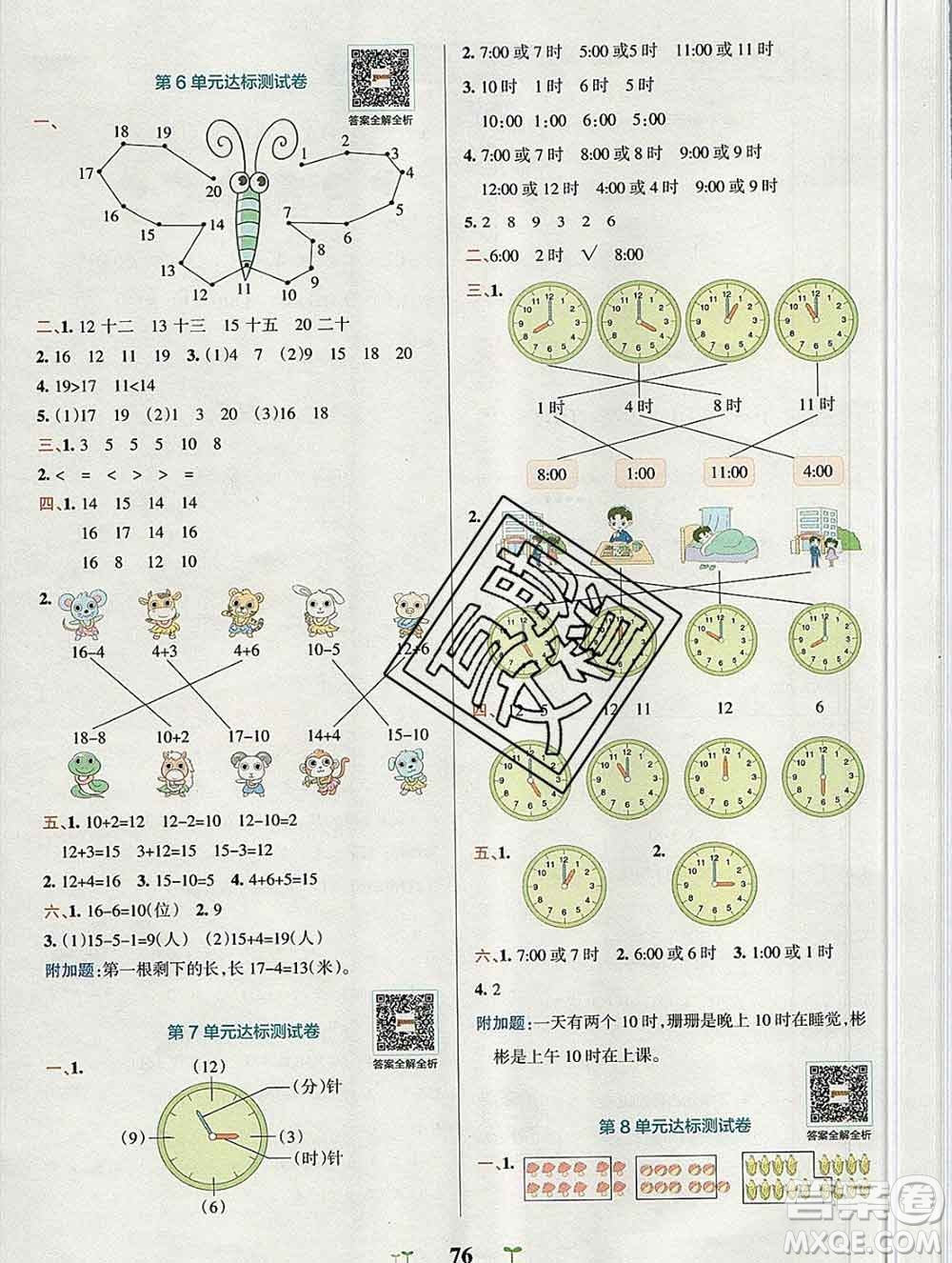 陜西師范大學(xué)出版社2019年小學(xué)學(xué)霸沖A卷一年級(jí)數(shù)學(xué)上冊(cè)人教版答案
