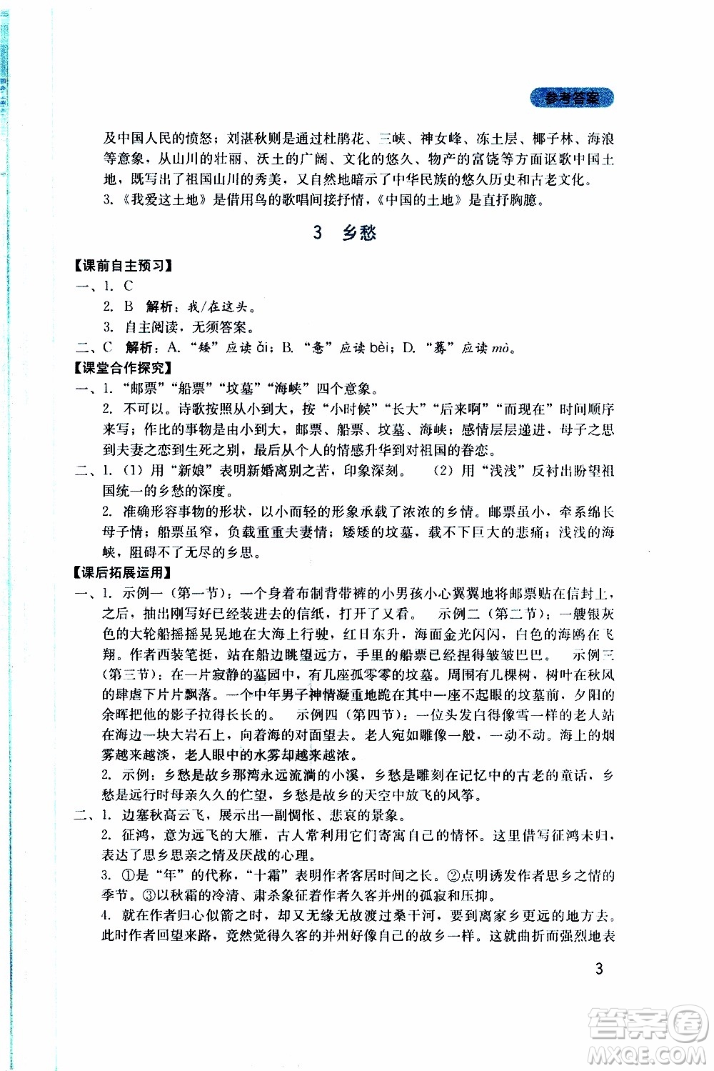 2019年新課程實(shí)踐與探究叢書(shū)語(yǔ)文九年級(jí)上冊(cè)人教版參考答案
