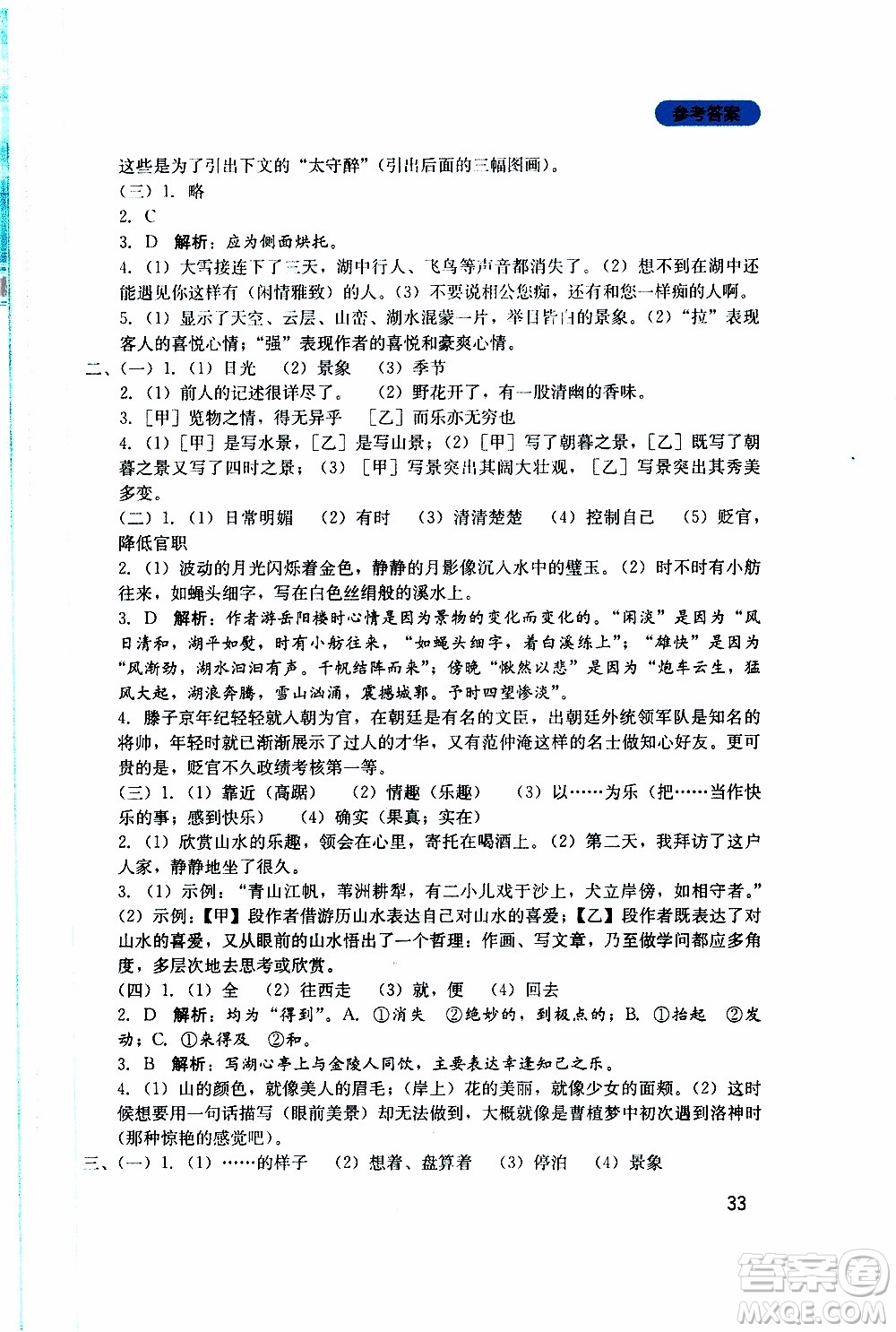 2019年新課程實(shí)踐與探究叢書(shū)語(yǔ)文九年級(jí)上冊(cè)人教版參考答案